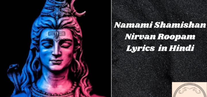 namami shamishan nirvan roopam lyrics in hindi