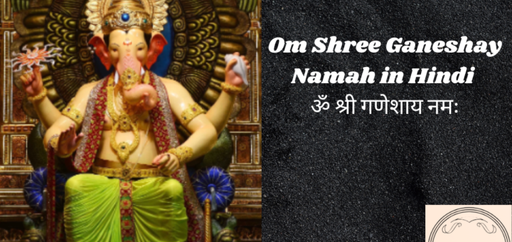 shree ganeshay namah in hindi