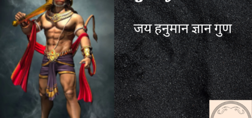 jai hanuman gyan gun sagar lyrics in hindi