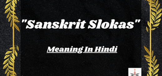 sanskrit sloka meaning in hindi