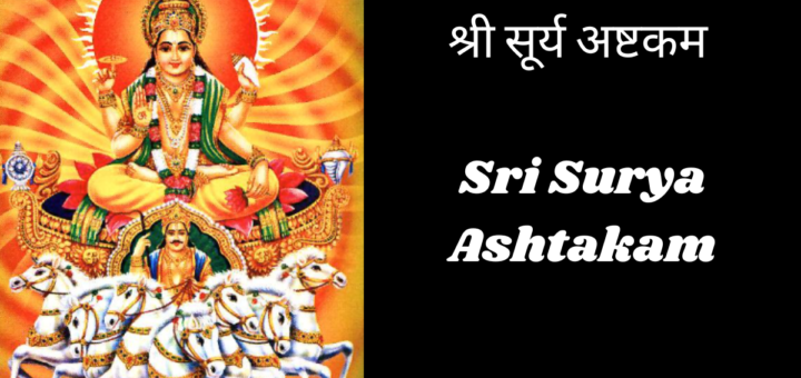 shri surya ashtakam